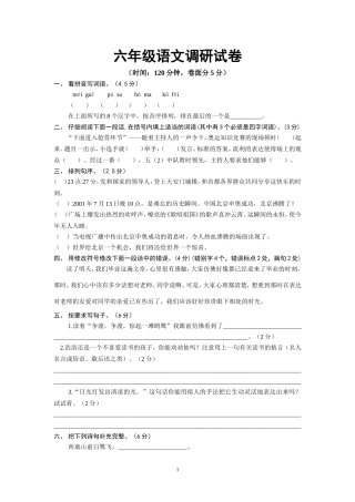 六年级语文第12册试卷3