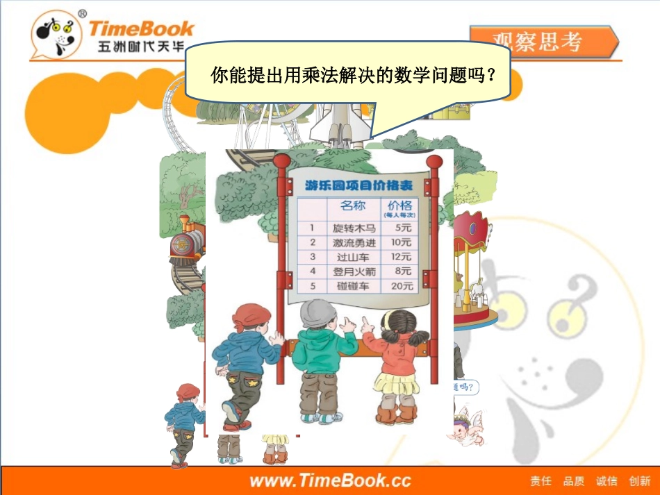 小学数学北师大2011课标版三年级0乘5=？_第2页