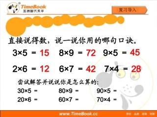 小学数学北师大2011课标版三年级0乘5=？