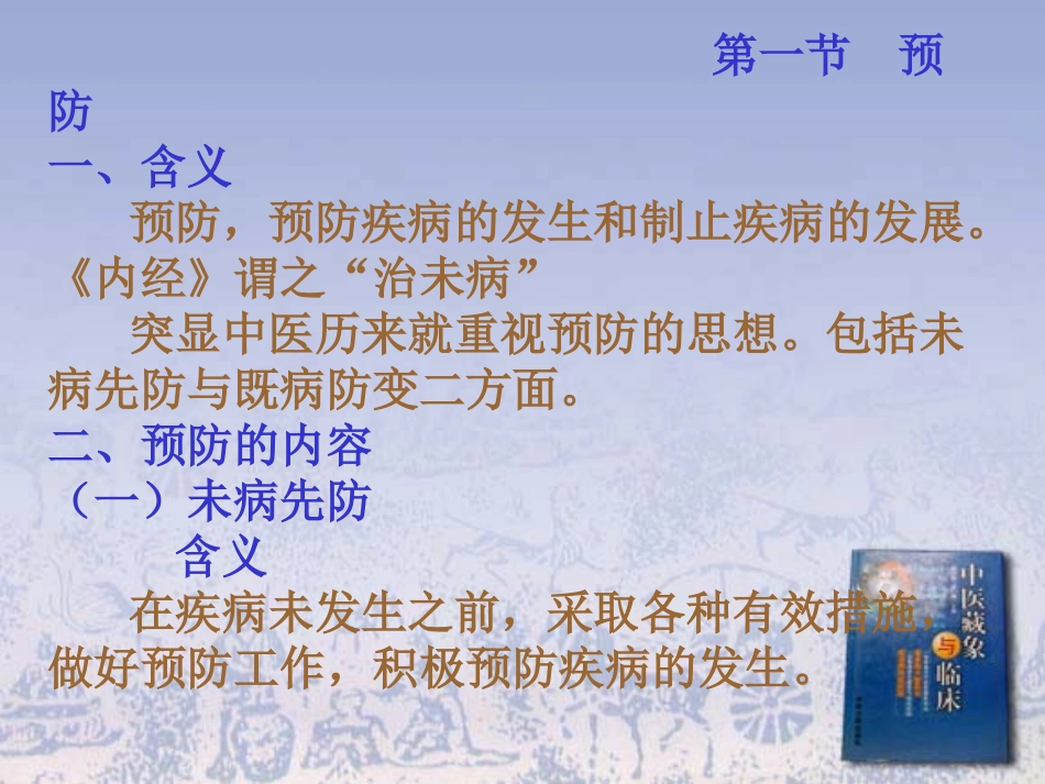 中医防治原则_第2页