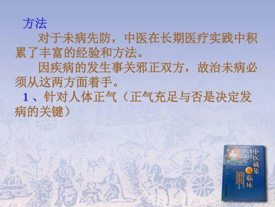 中医防治原则_第3页