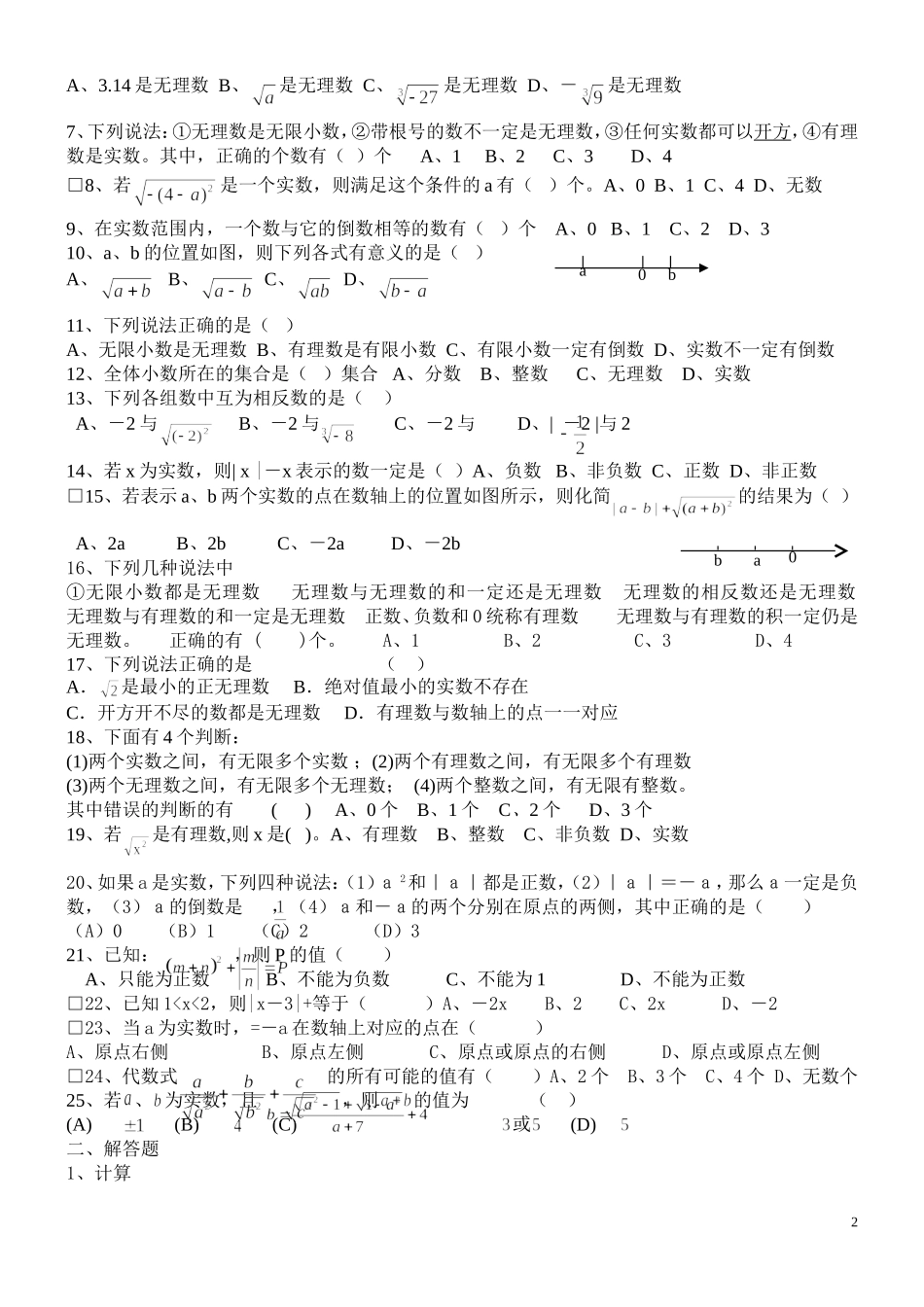 实数培优训练A_第2页