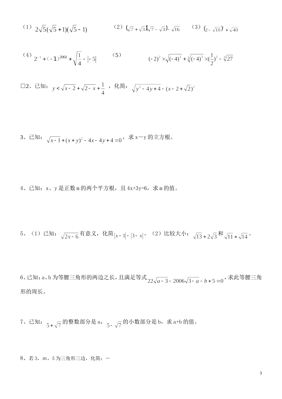 实数培优训练A_第3页