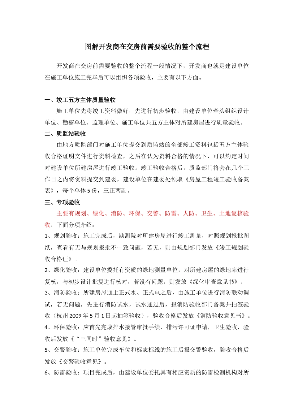 开发商在交房前需要验收的整个流程_第1页