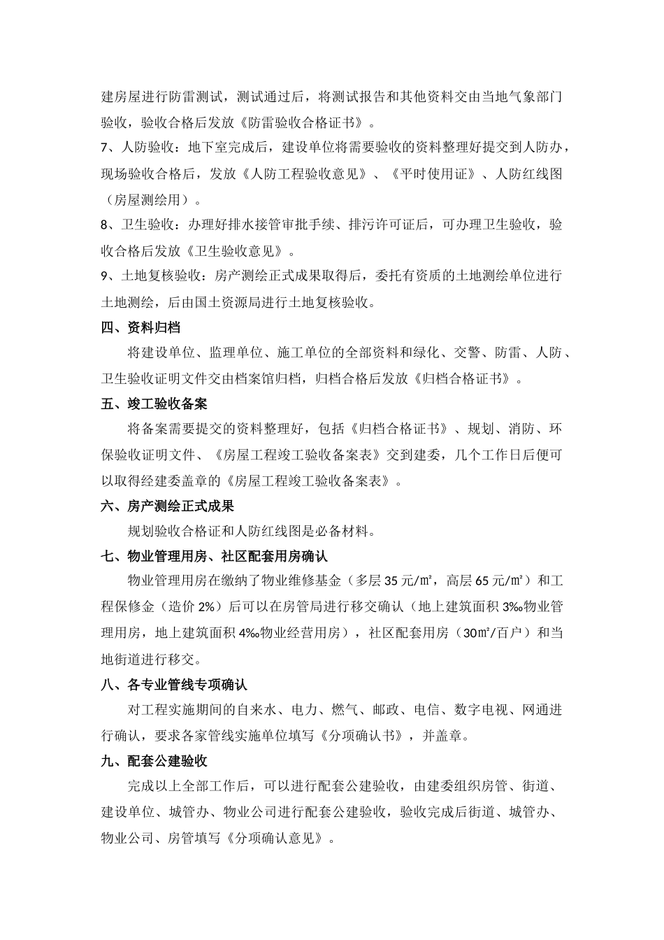 开发商在交房前需要验收的整个流程_第2页