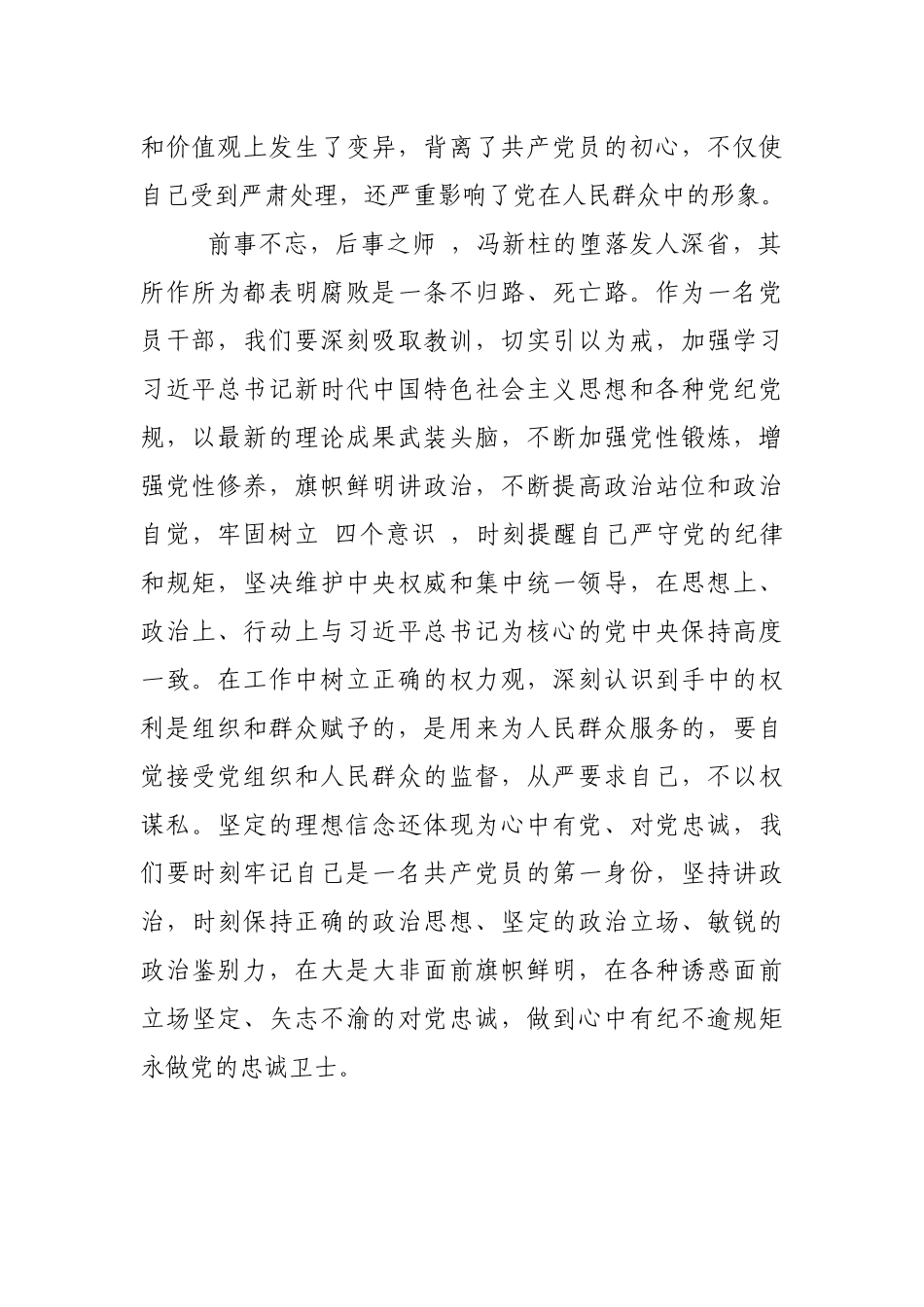 冯新柱案警示教育心得体会3_第2页