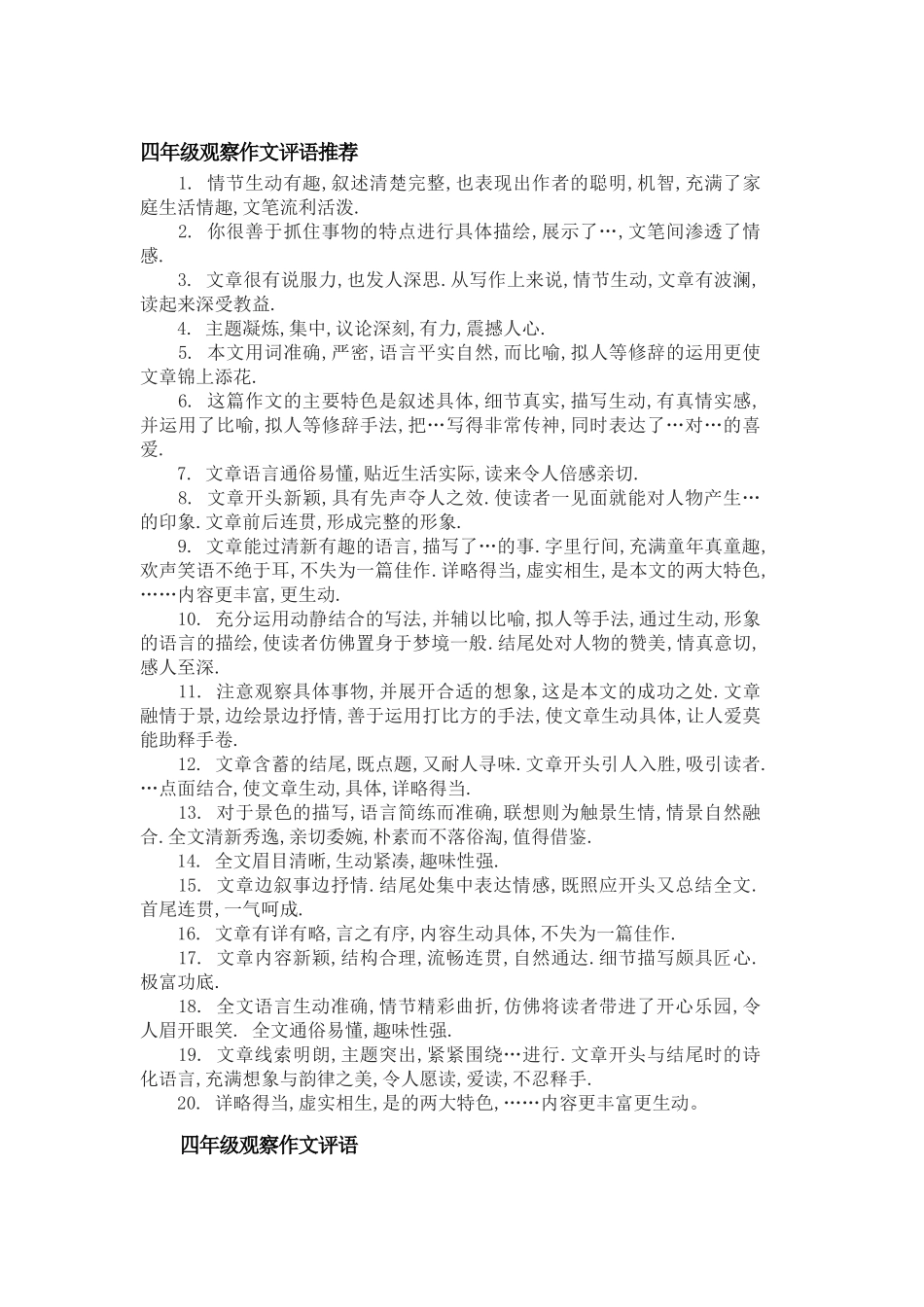 观察作文评语_第1页