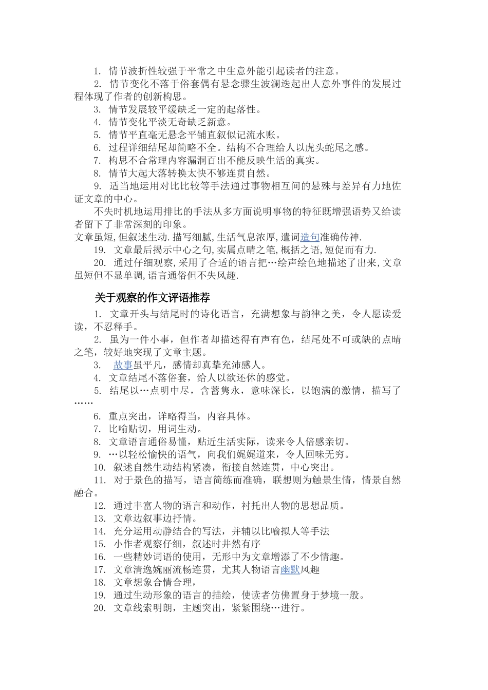 观察作文评语_第2页