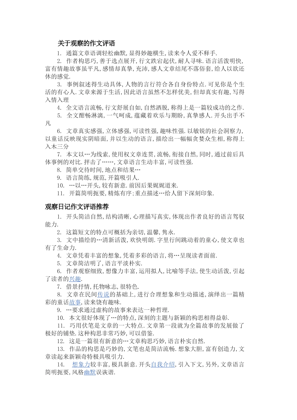 观察作文评语_第3页