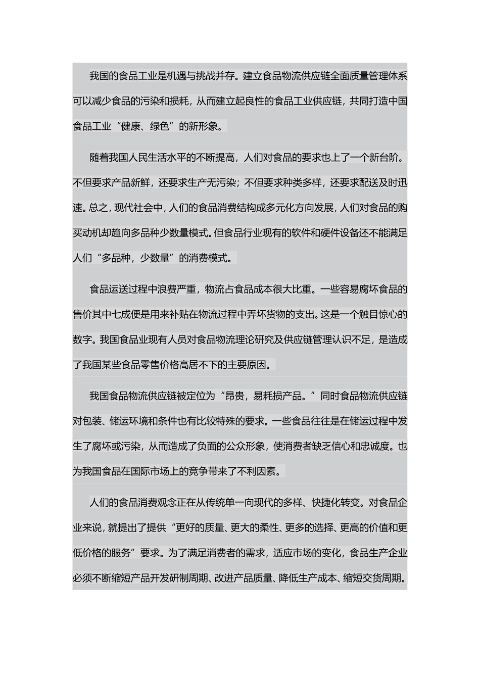 食品公司物流配送方案_第2页