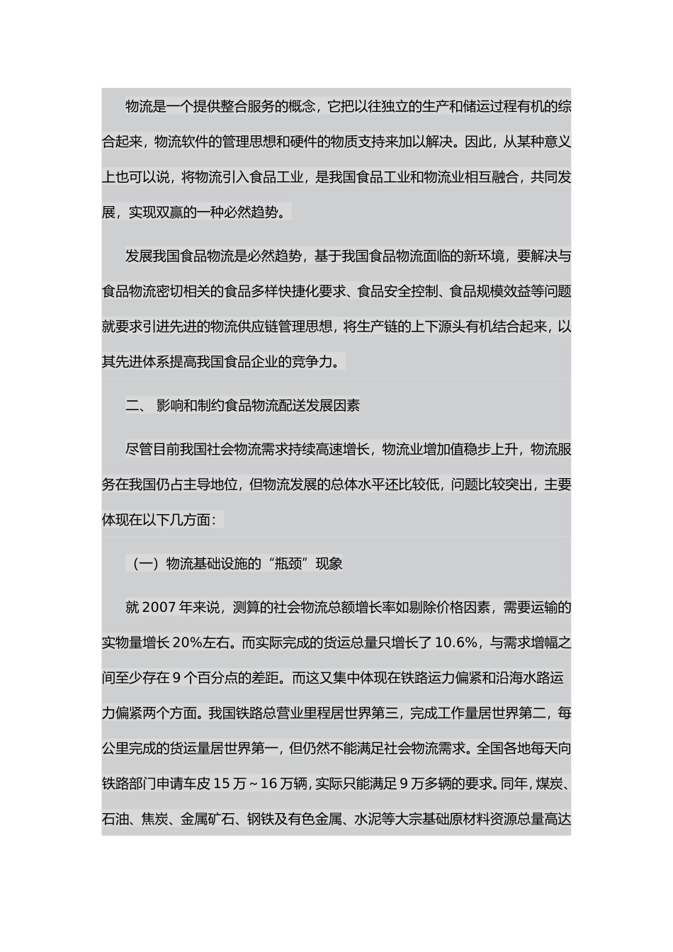 食品公司物流配送方案_第3页