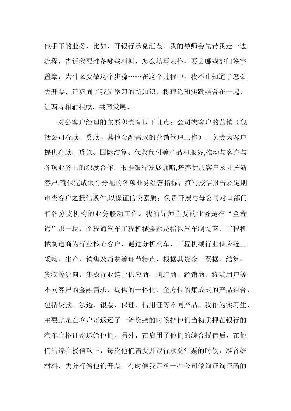 银行对公客户经理助理实习心得_第2页