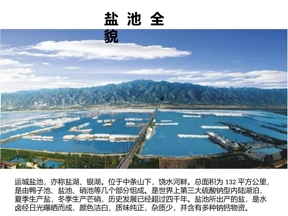 运城旅游景点_第2页