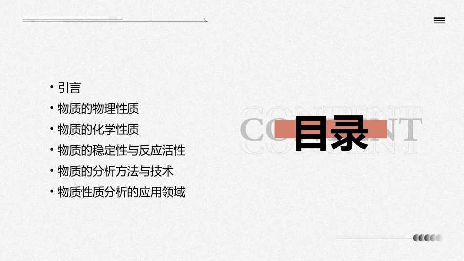 物质的性质分析课件_第2页