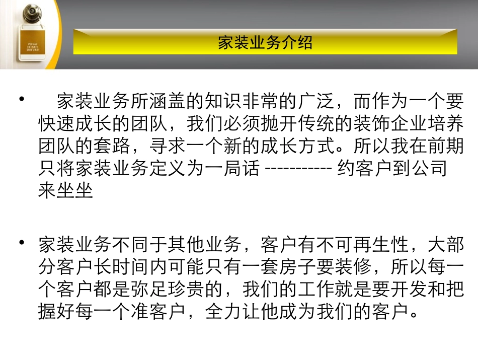 远大装饰公司营销部工作计划书_第2页