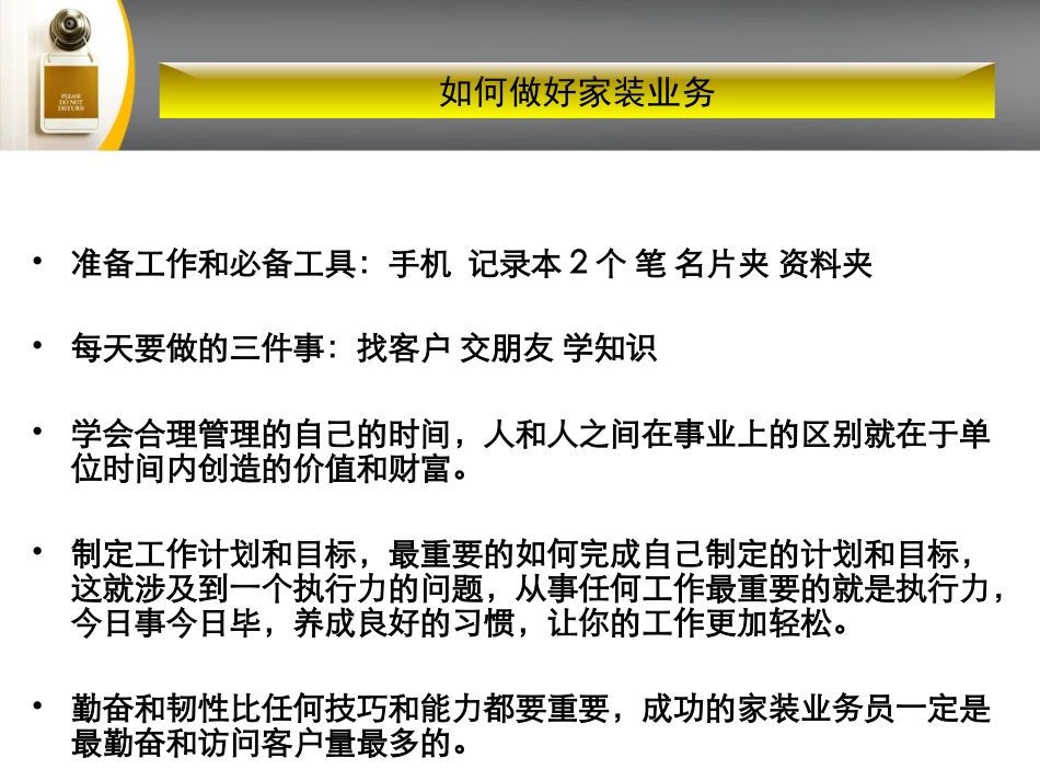 远大装饰公司营销部工作计划书_第3页