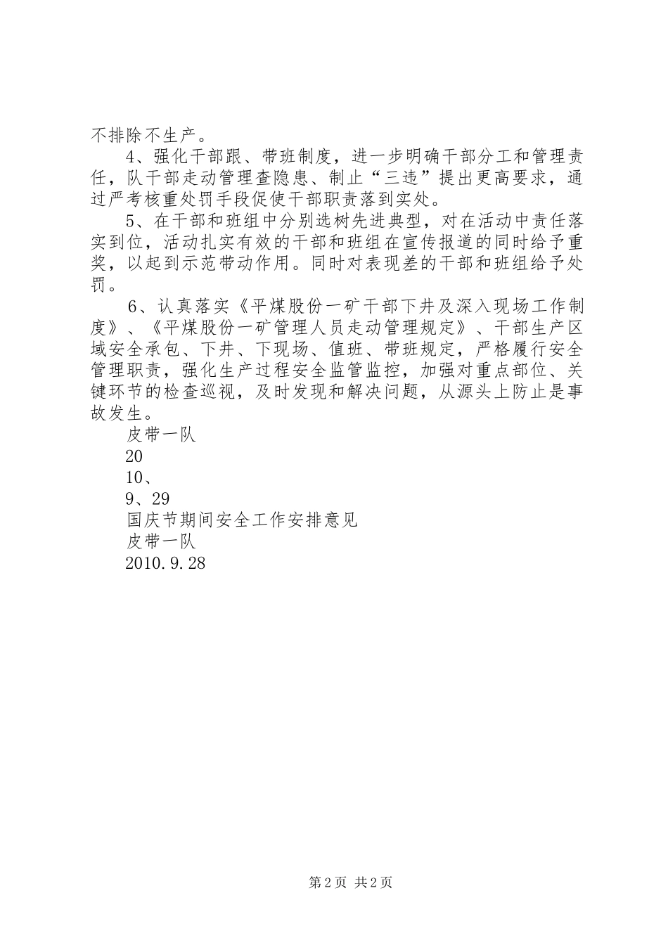 学校安全工作的安排意见 _第2页