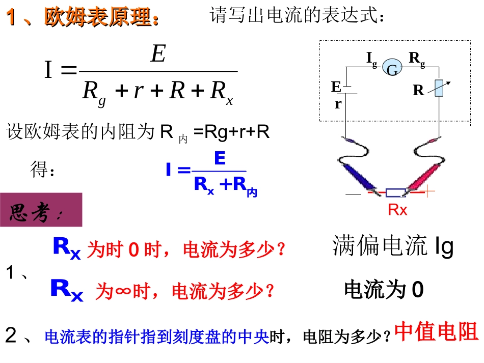 多用电表的原理与使用 - 上课_第3页