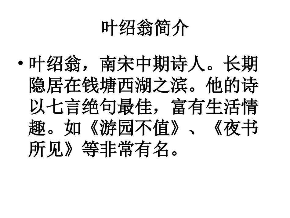 夜书所见课件_第2页