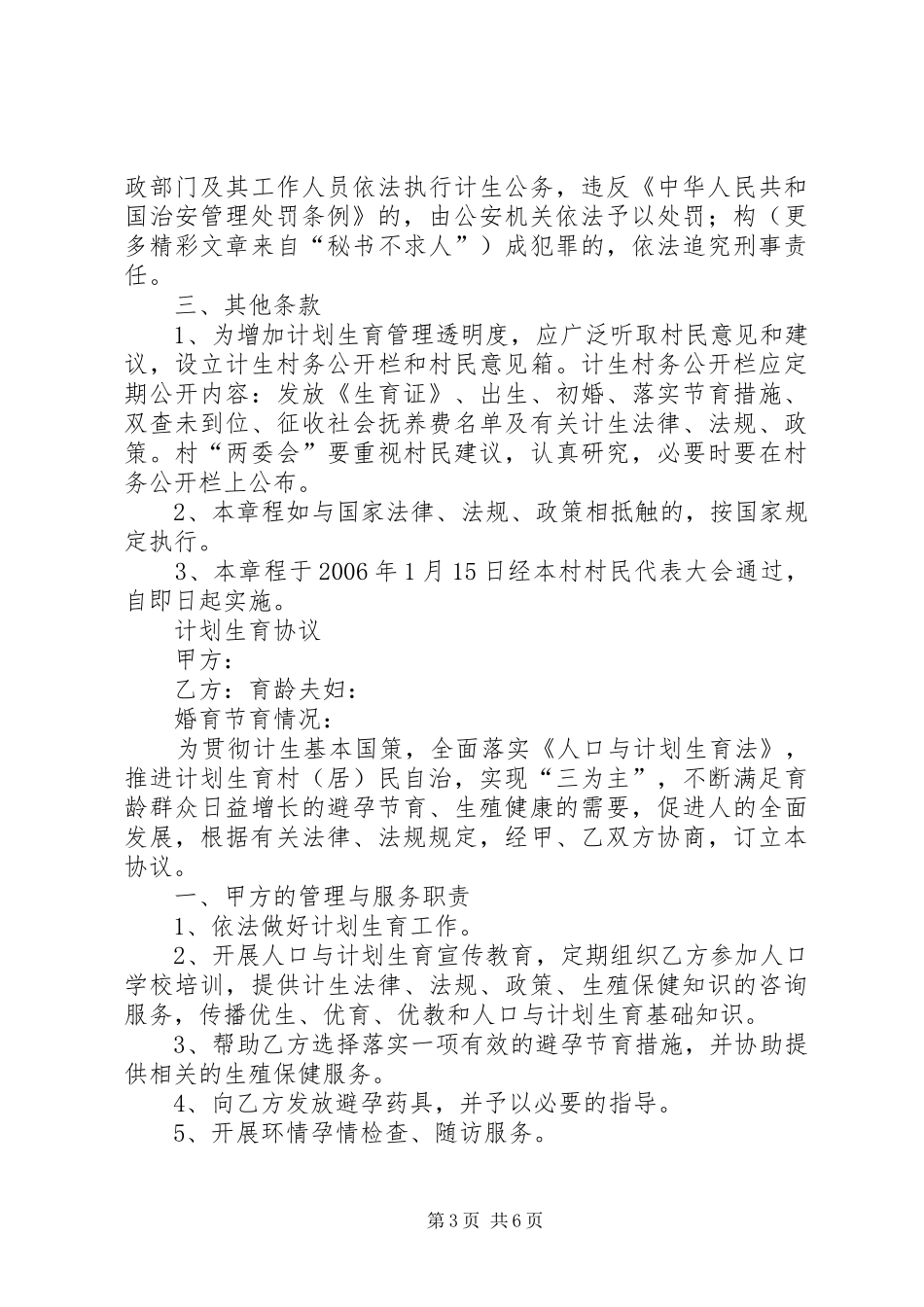 兴马乡鲤鱼坝村计划生育村民自治章程(计生） _第3页