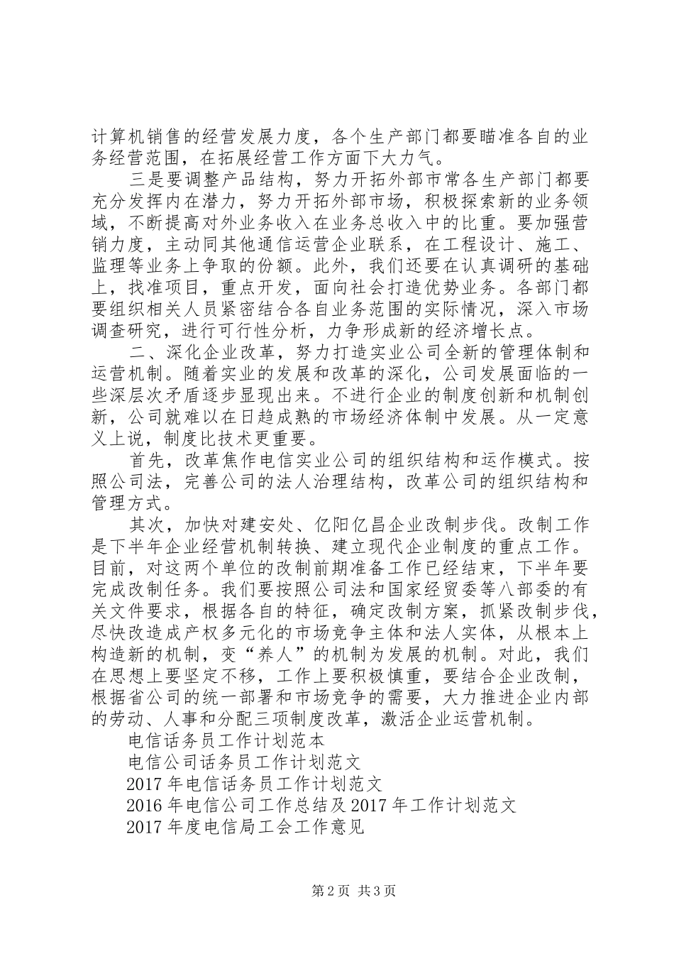 20XX年电信工作计划_第2页