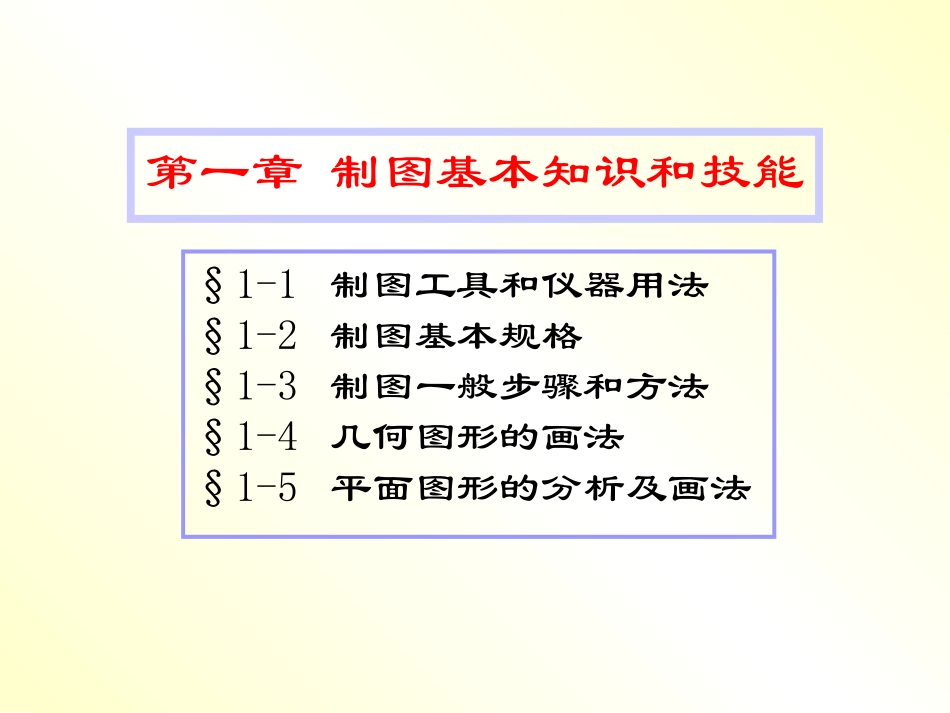 建筑构造与识图-01工程制图._第1页