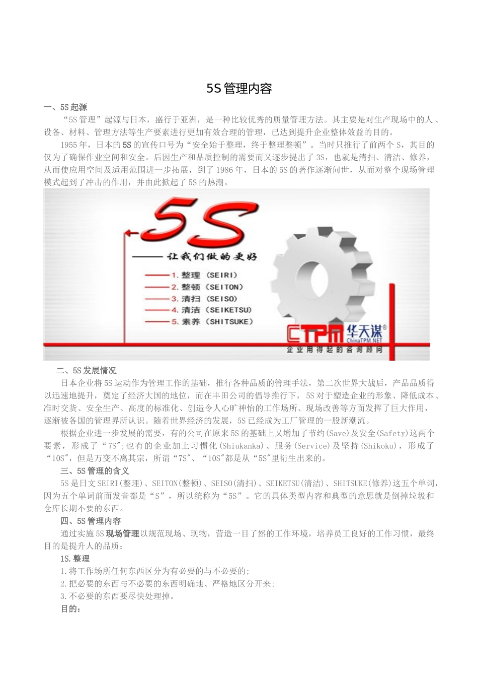 工厂5S管理制度_第2页