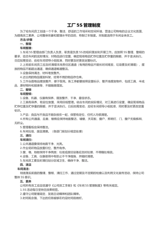 工厂5S管理制度