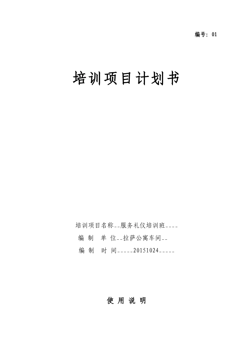 培训项目计划书_第1页