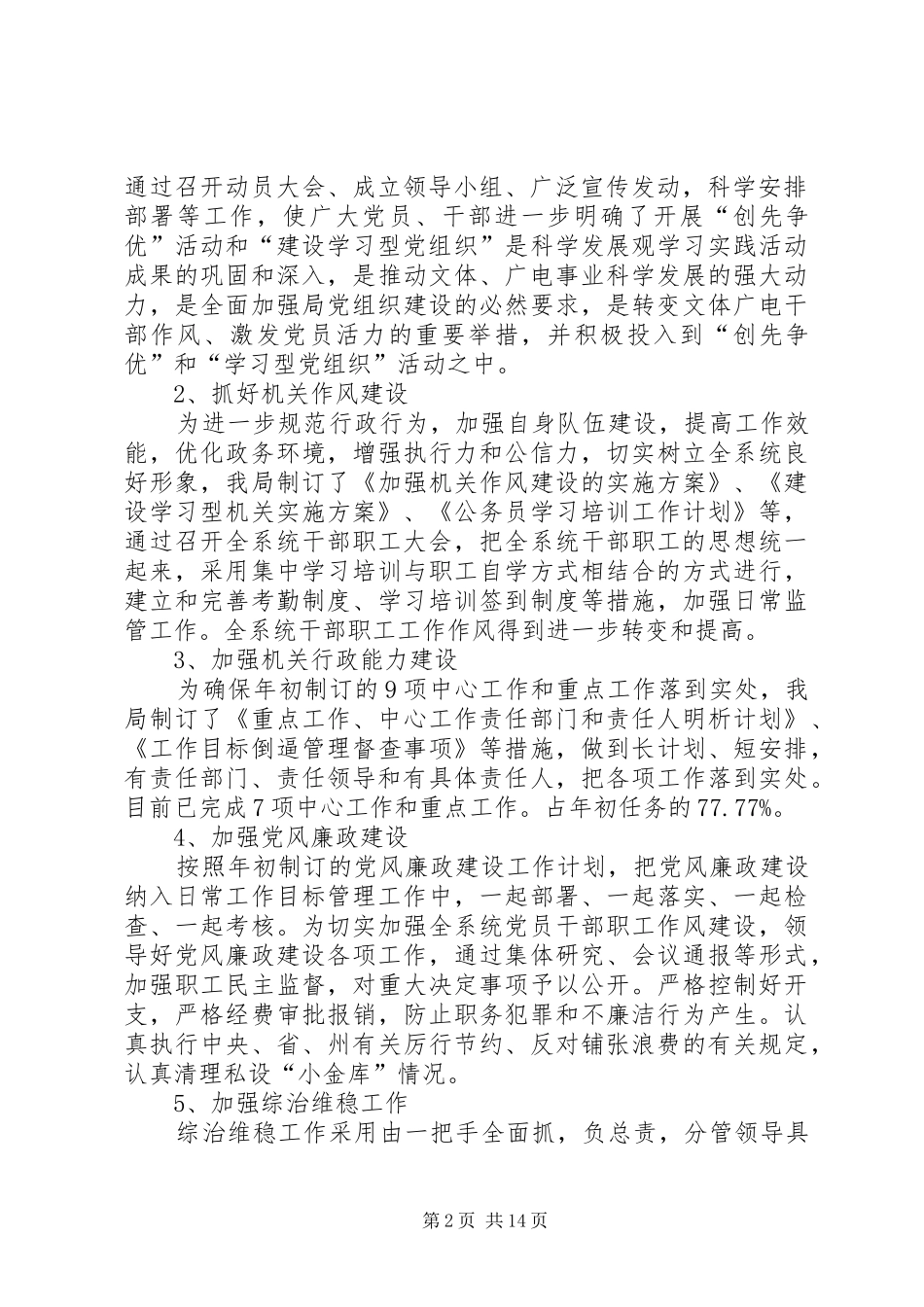 县广电局XX年工作总结和XX年工作计划 _第2页