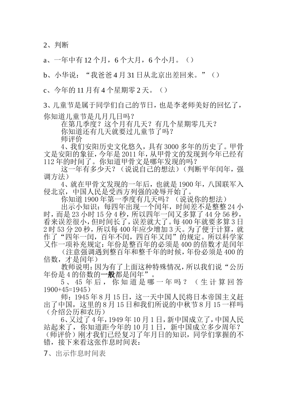 年月日整理复习11_第2页