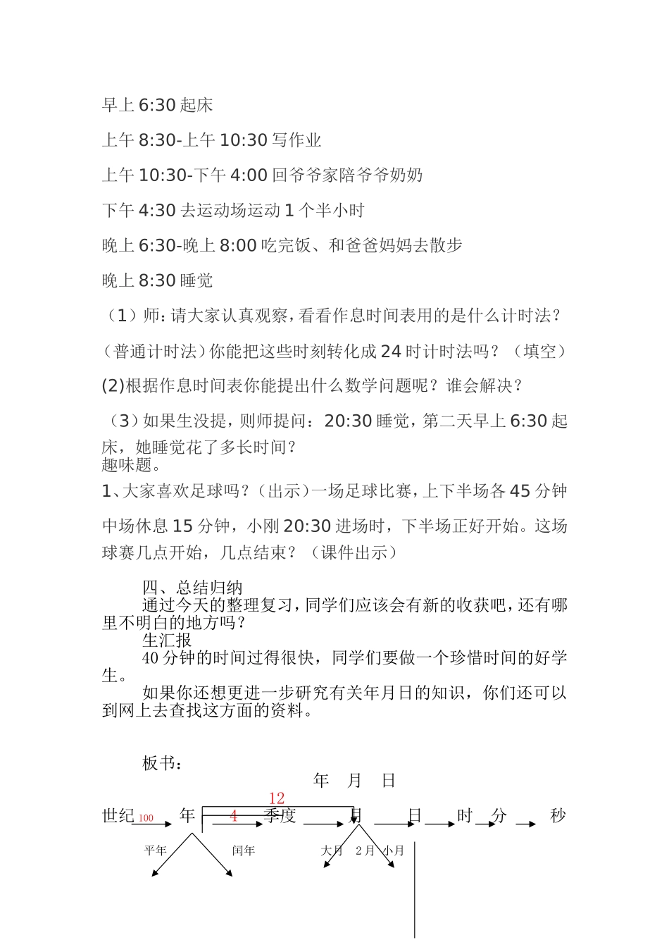 年月日整理复习11_第3页