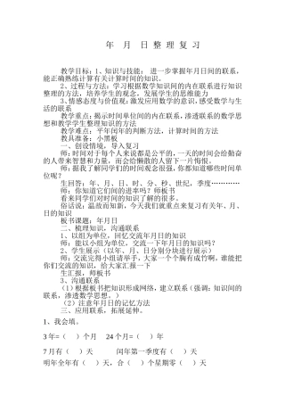 年月日整理复习11