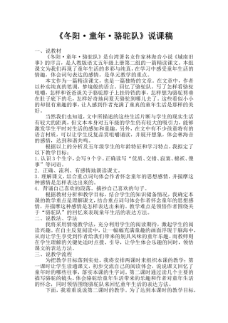 冬阳童年骆驼队说课