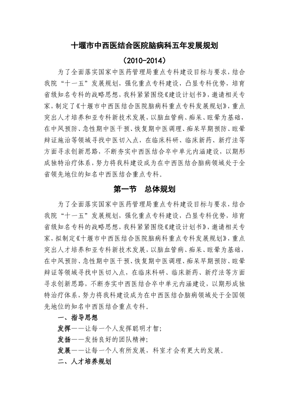 科室发展规划_第1页