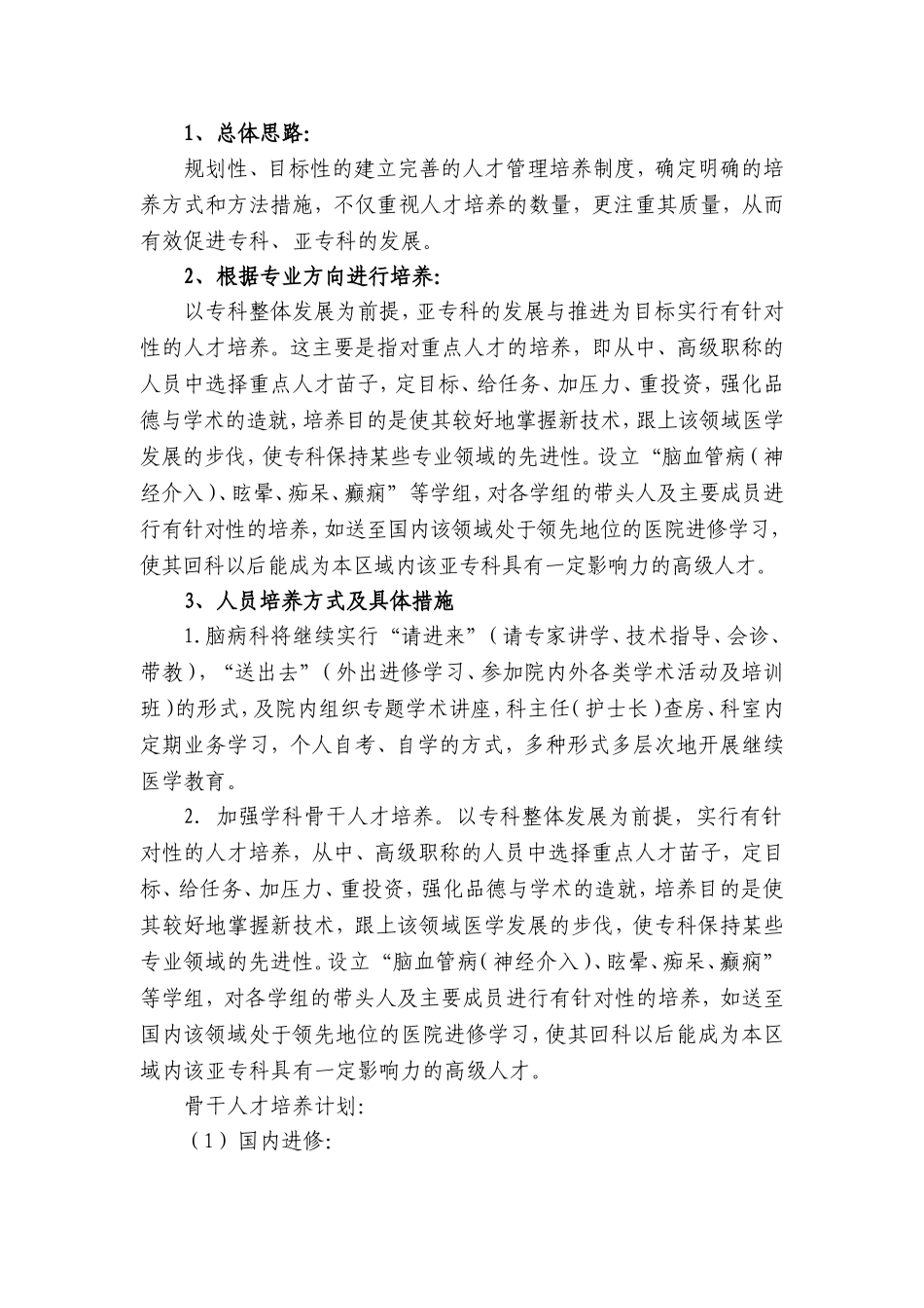 科室发展规划_第2页