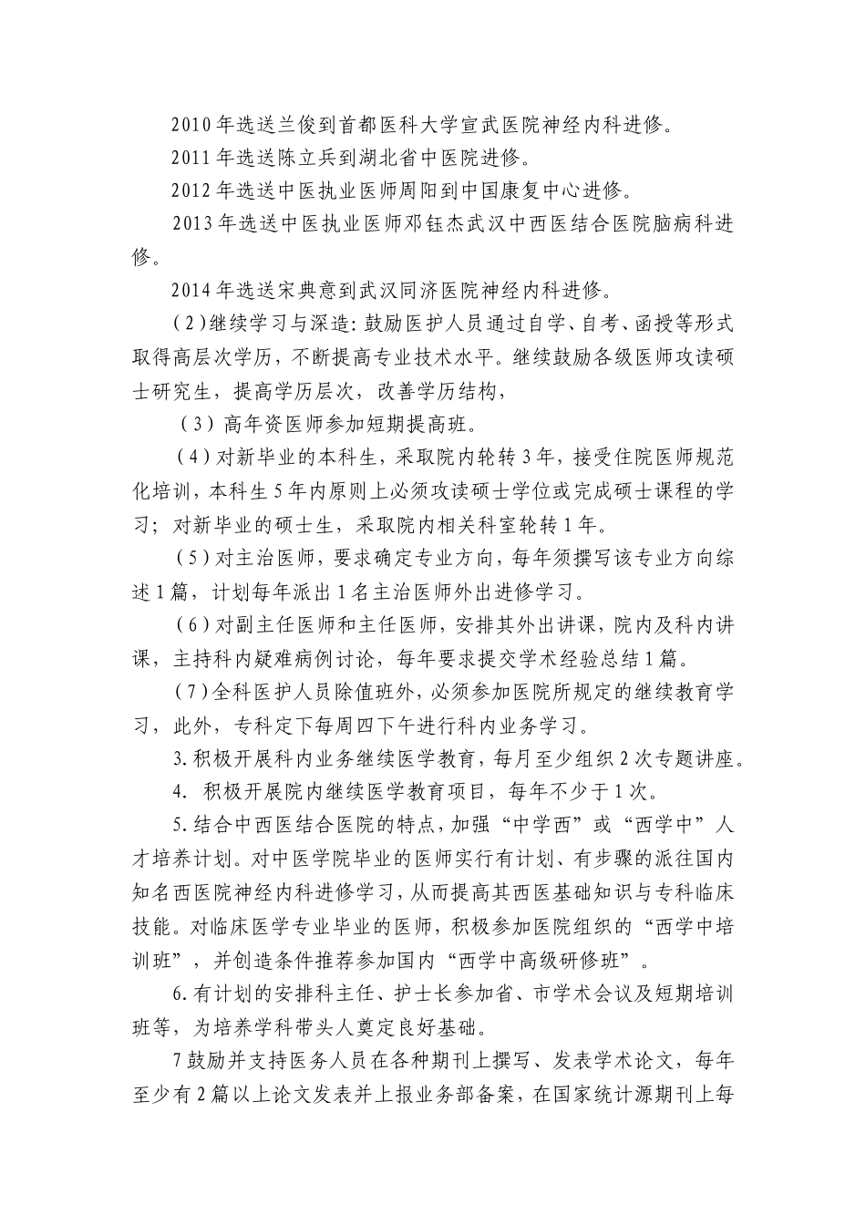 科室发展规划_第3页