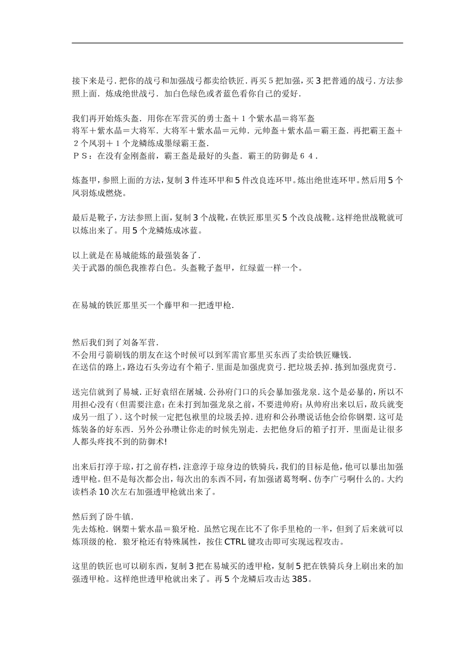 赵云传一  提前炼出终极装备的讲解以及长坂坡的走法_第2页