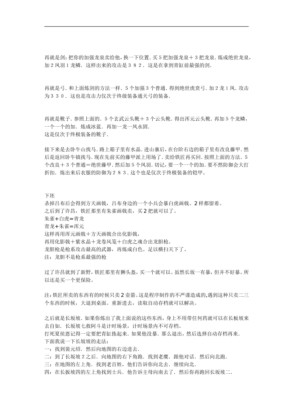 赵云传一  提前炼出终极装备的讲解以及长坂坡的走法_第3页