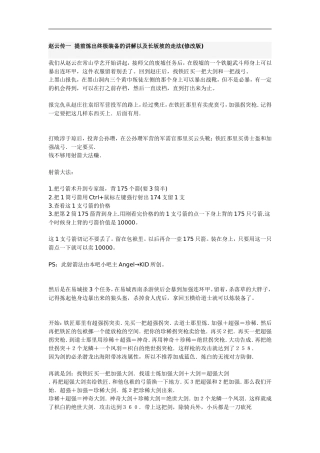 赵云传一  提前炼出终极装备的讲解以及长坂坡的走法