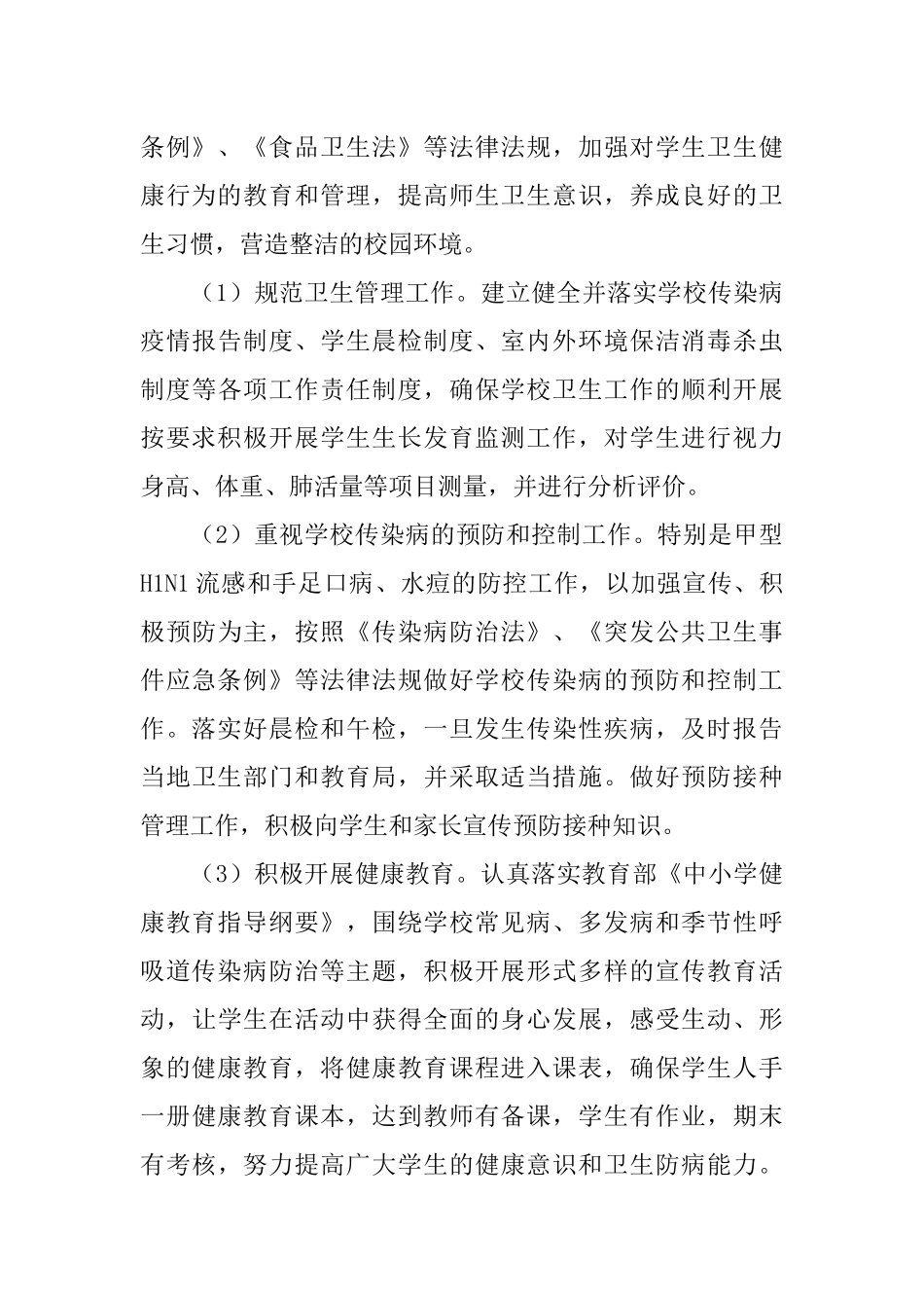 体卫艺工作总结_第3页