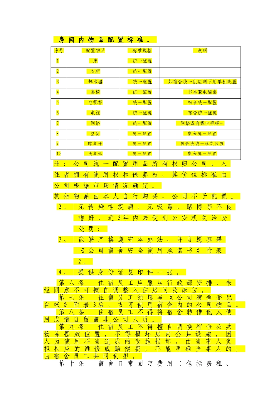 公司宿舍管理办法_第2页
