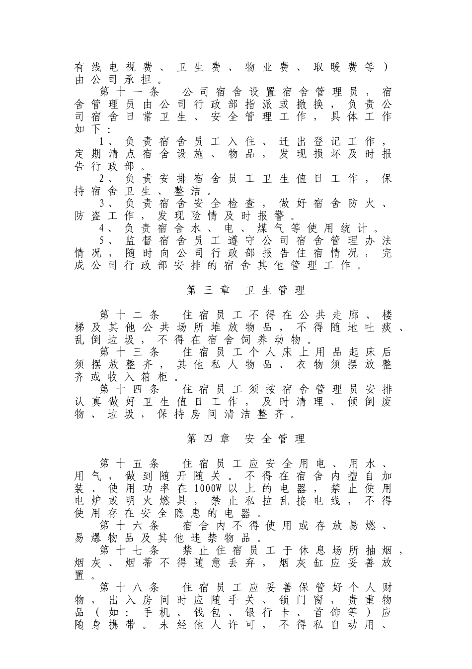 公司宿舍管理办法_第3页