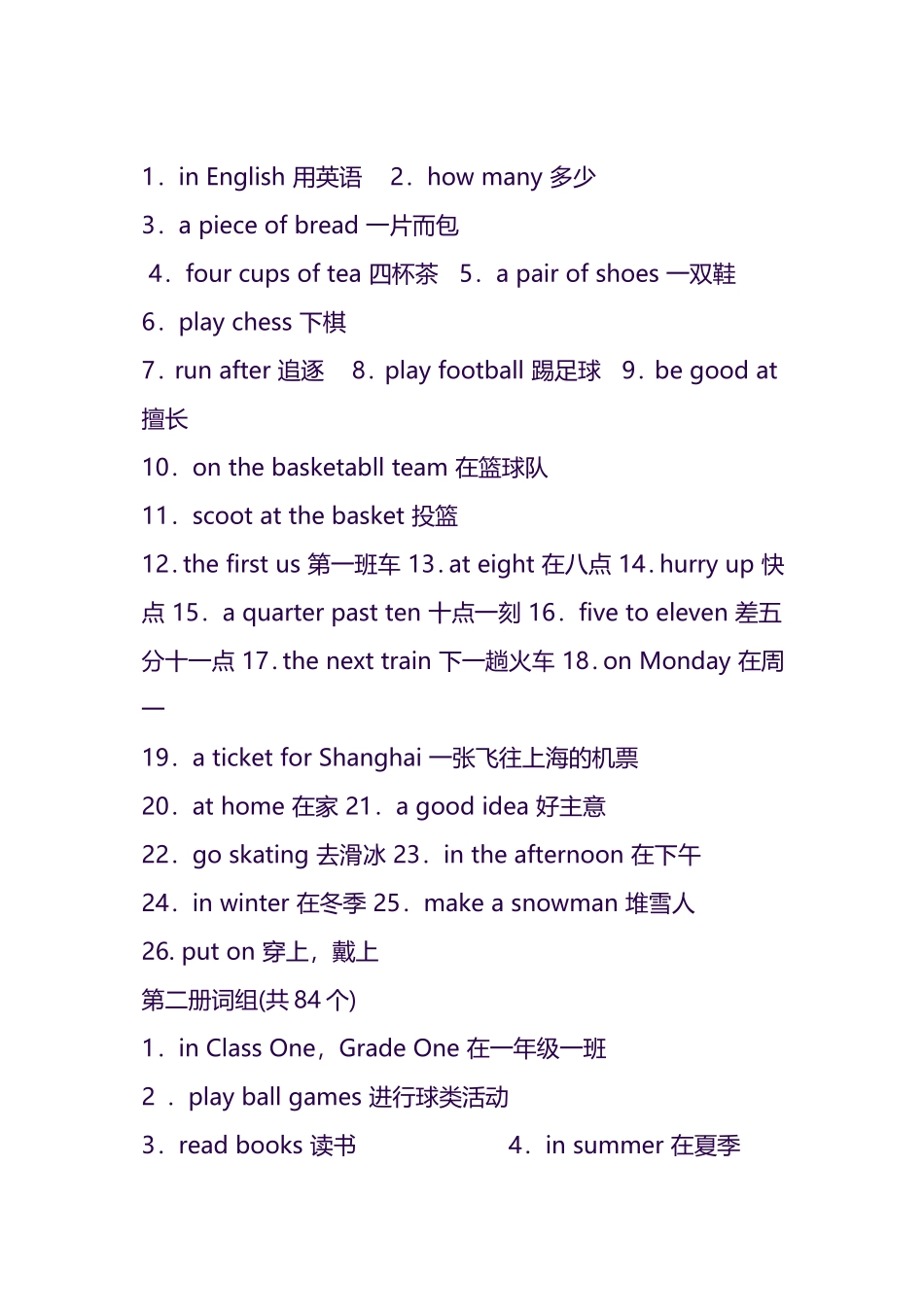 人教版初中英语必备短语大全_第1页