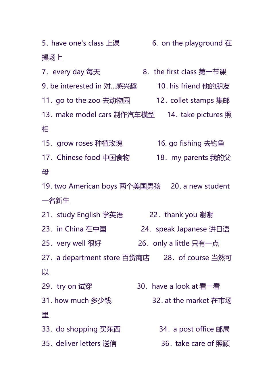 人教版初中英语必备短语大全_第2页