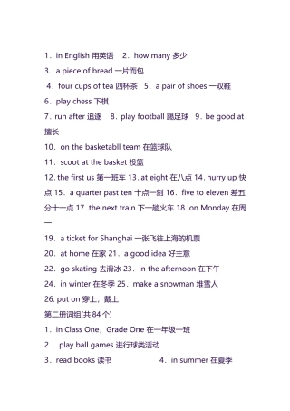 人教版初中英语必备短语大全