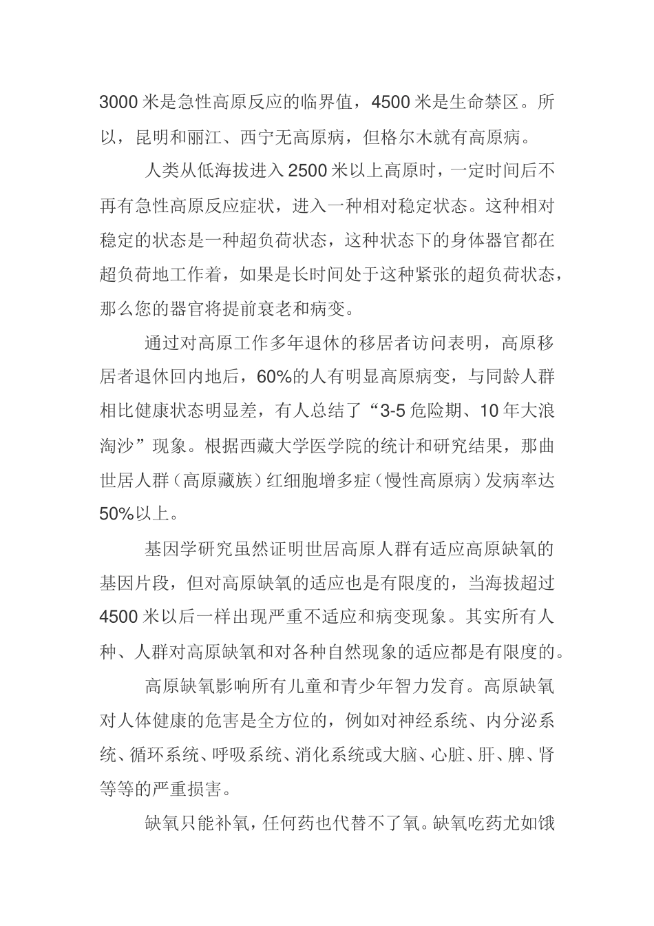 高原缺氧及危害常识_第2页