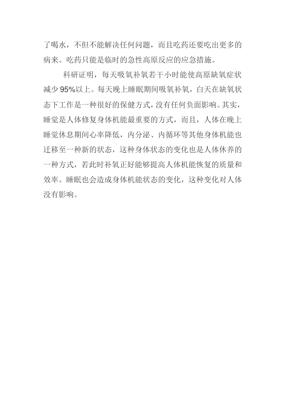 高原缺氧及危害常识_第3页