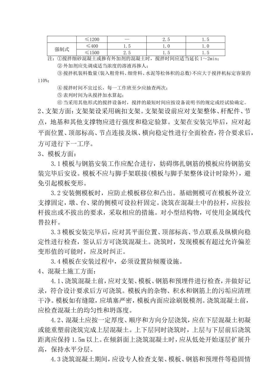 现浇箱梁的质量控制_第2页