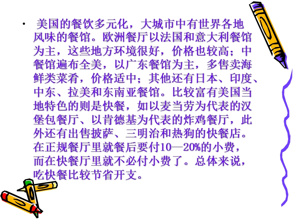 美国饮食文化_第2页